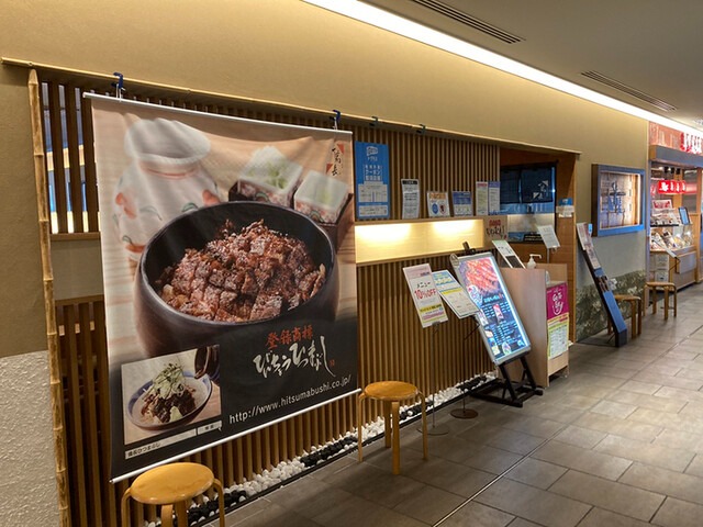 【ひつまぶし 名古屋 備長 ラシック店】だし・薬味で広がる味の奥行き。本格地焼きうなぎで大満足◎