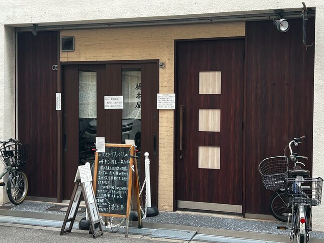 【橋本屋】20種のスパイスと鶏の旨みが融合する熱々土鍋カレー体験