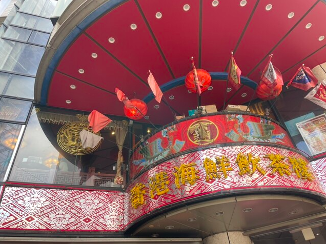 【香港海鮮飲茶樓 心斎橋店】心斎橋で味わう100種の本格香港点心と海鮮料理