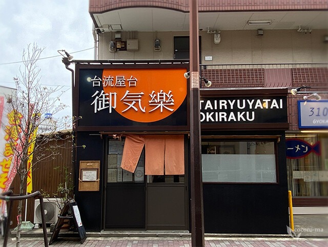 【台流屋台 御気樂】食欲を誘う香辛料の香り！高槻でサッと食べられる台湾麺と屋台料理