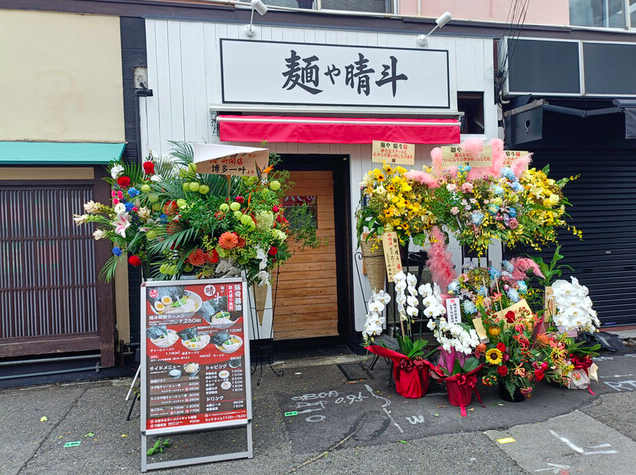【麺や晴斗】棣鄂製の太ちぢれ麺がスープと絡む本格派ラーメン