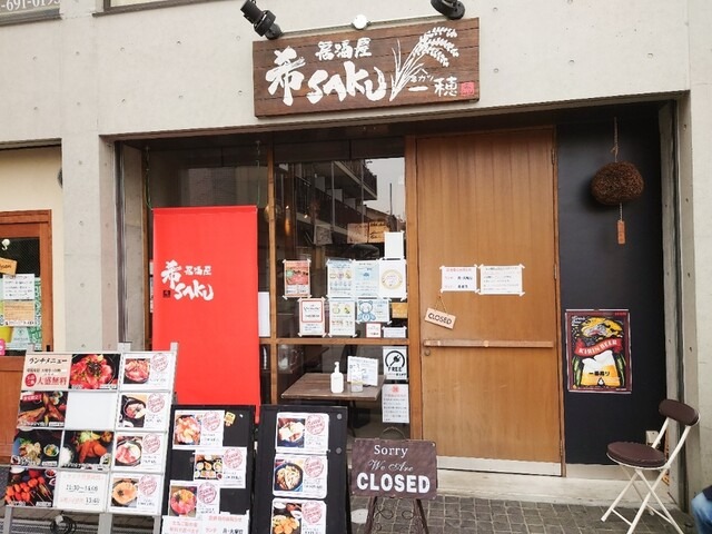 【居酒屋 希SAKU】ランチの海鮮丼から夜の刺身盛りまで！魚のおいしさを満喫できる店