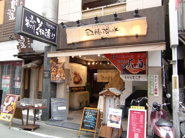 【金の穂銀の水 高槻店】夜は酒場、昼は定食。幅広く使えるだし茶漬けの人気店