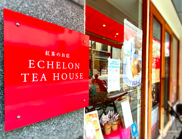 【エシュロンティーハウス高槻】フレーバーティーと手作りスイーツで満たされる♪