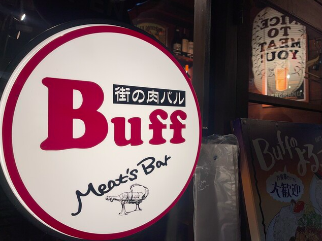 【街の肉バル Buff 江坂店】岩塩で味わう本格ステーキと多彩な肉メニューが魅力♪