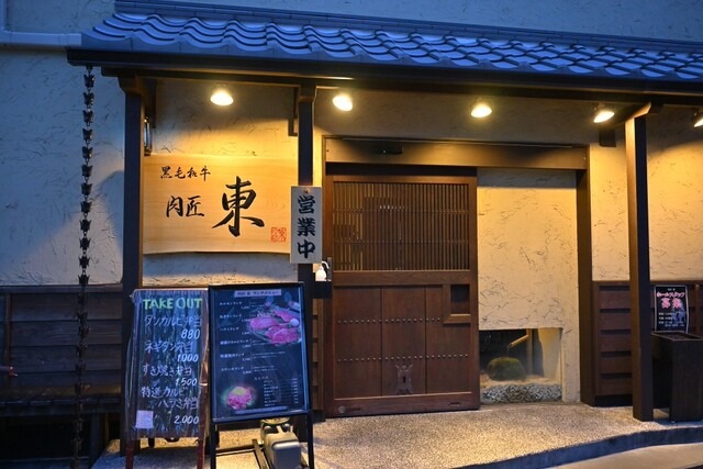 【肉匠 東】全席個室の隠れ家焼肉！A5ランク和牛を落ち着いた空間で堪能