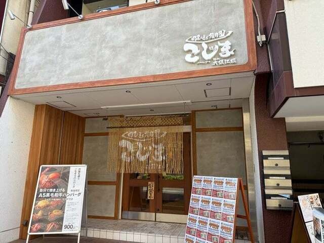 【焼肉こじま離れ 大阪江坂】昼はレアハンバーグ、夜は本格焼肉を満喫できる上質ダイニング