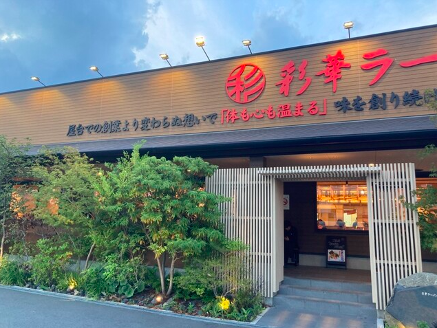 【彩華ラーメン 本店】一杯で満たされる野菜たっぷりスタミナラーメンの真骨頂