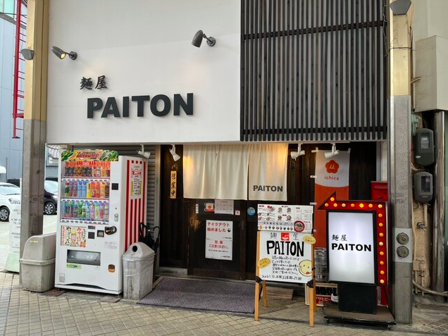 【麺屋paiton】ふんわりムース状スープで楽しむ濃厚鶏豚骨の一杯