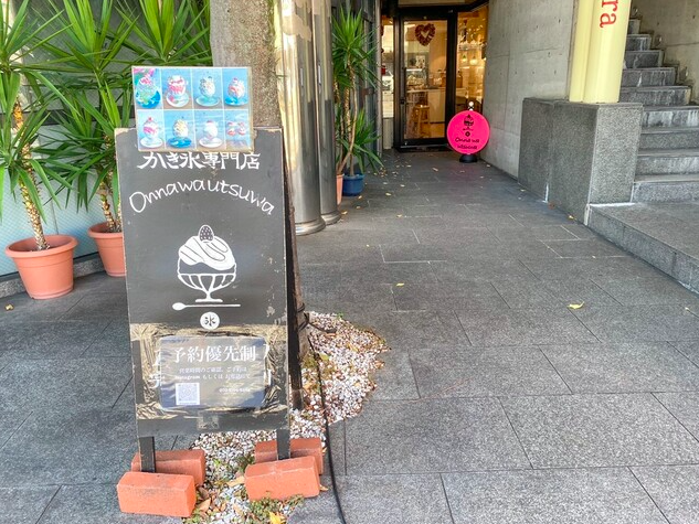 【onna wa utsuwa】フルーツとパイが織りなす美を食べるかき氷体験