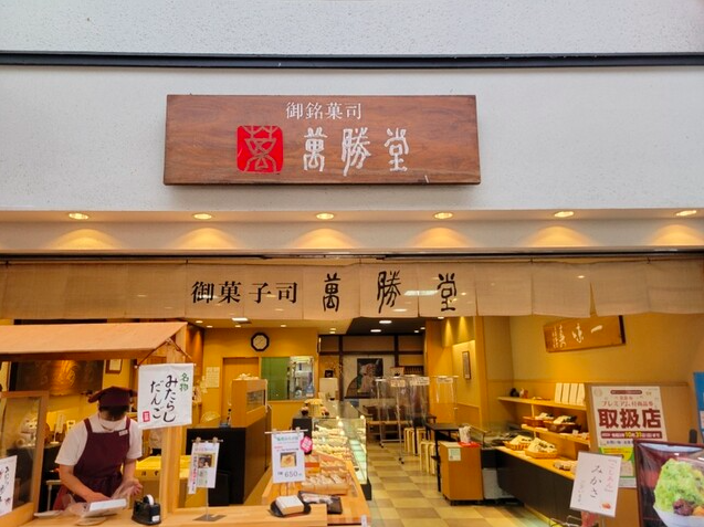 【御菓子司 萬勝堂】焼きたて団子と大和茶の涼が広がる東向商店街の和菓子処
