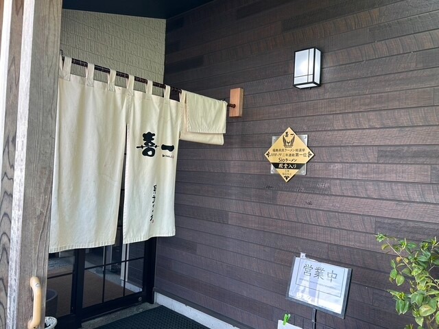 【喜一】朝ラー文化を支える名店！澄んだスープの極上喜多方ラーメン