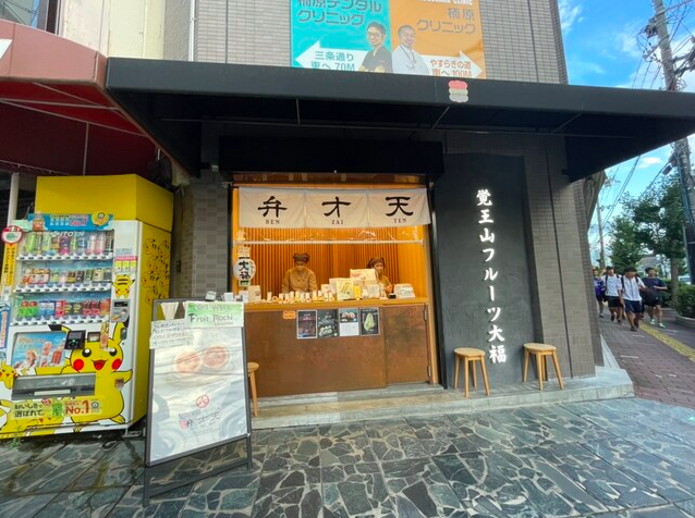 【弁才天 JR奈良三条店】旬のフルーツを包んだ和の贅沢スイーツ体験