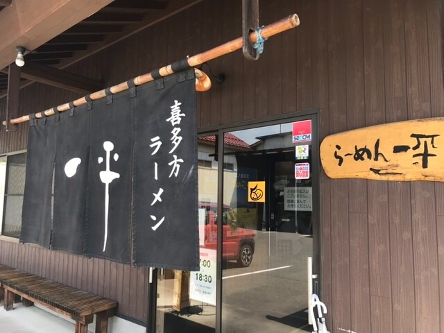 【らーめん 一平】背脂じとじとがクセになる！喜多方で出会うコク深い醤油ラーメン