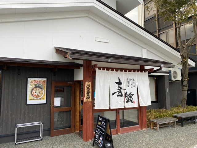 【喜鈴 城前店】つるもち麺と特製醤油が織りなす、会津で出会う奥深いラーメン