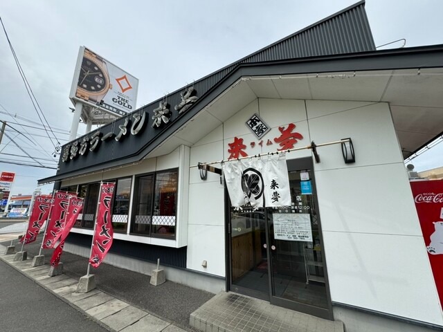 【来夢 横塚店】とろけるチャーシューと澄んだ醤油だしが特徴の満足のラーメン！