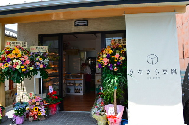 【きたまち豆腐 転害門本店】豆乳ドーナツとざる豆腐が導くきたまちの素朴な贅沢