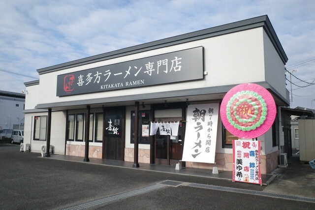 【喜鈴 福島鎌田店】黄金・白・黒の醤油を食べ比べできる喜多方スタイルの一杯！