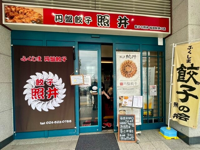 【餃子の照井 東口店】駅チカで旅行途中に◎伝統製法で仕上げる円盤餃子専門店