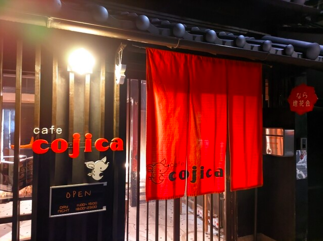 【カフェ コジカ】奈良の古民家で味わう大和牛とやさしい時間