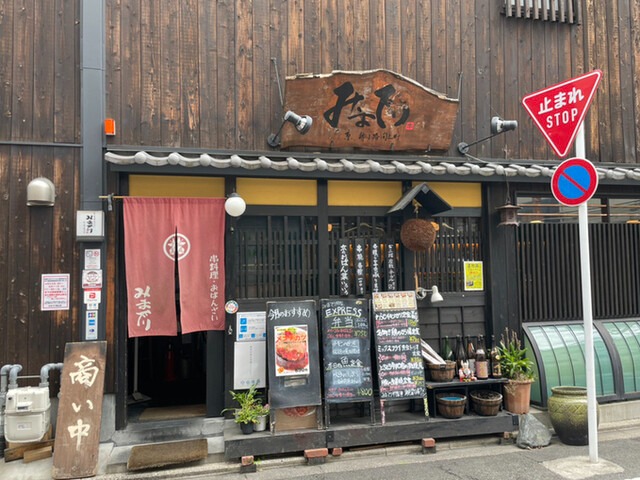 【みまでり】座敷席あり◎炙り串と季節のおばんざいが揃う町家の人気店