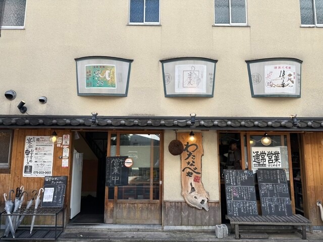 【海鮮処 わたなべや】刺身盛り合わせが人気！市場直送の鮮魚を味わう京都の海鮮スポット