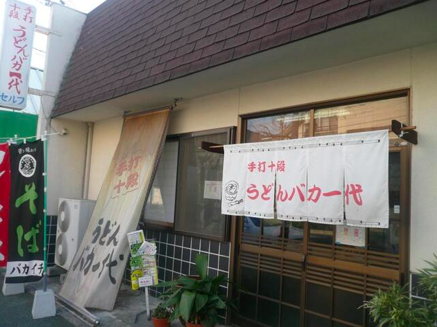 【手打十段 うどんバカ一代】カルボナーラ風の釜バターうどんが人気の行列店