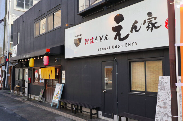 【讃岐うどん えん家】揚げたてかしわ天と太麺うどんに出会える高松の人気店