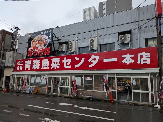 【青森魚菜センター 本店】“選んで作る海鮮丼”体験！青森駅すぐで楽しむのっけ丼