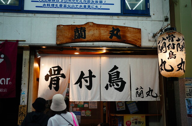 【骨付鳥 蘭丸】スパイス香る香川の名物骨付鳥が味わえる商店街の人気店