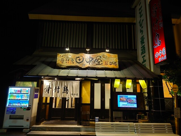 【田中屋 琴平店】琴平の町並みに溶け込む骨付鳥専門店でジューシーなひととき