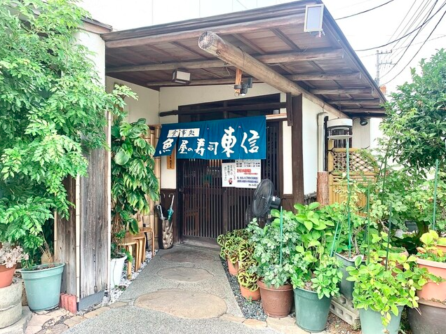 【魚屋の寿司 東信】魚のプロが手がける寿司と定食が味わえるお店