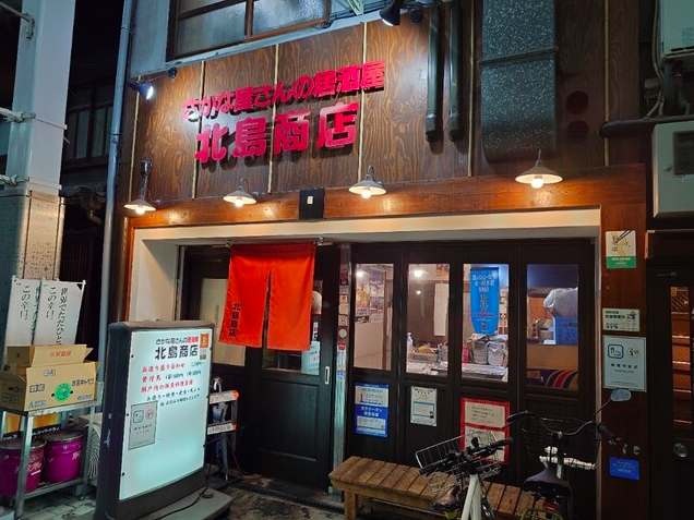 【さかな屋さんの居酒屋 北島商店酒場】魚の旨みと香ばしい骨付き鳥が揃うお店